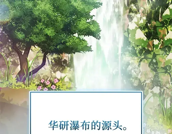 《入手神话级专属装备》第156话图9