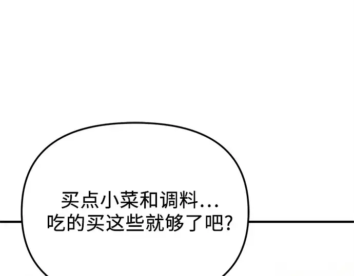 《入手神话级专属装备》第156话图95