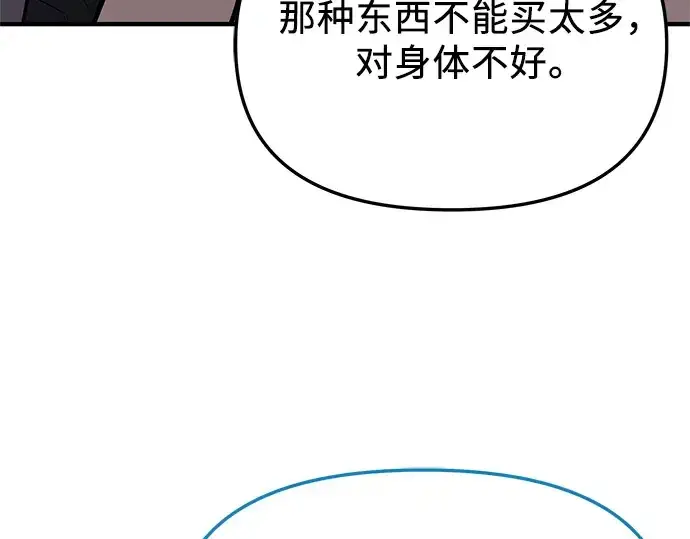 《入手神话级专属装备》第156话图98