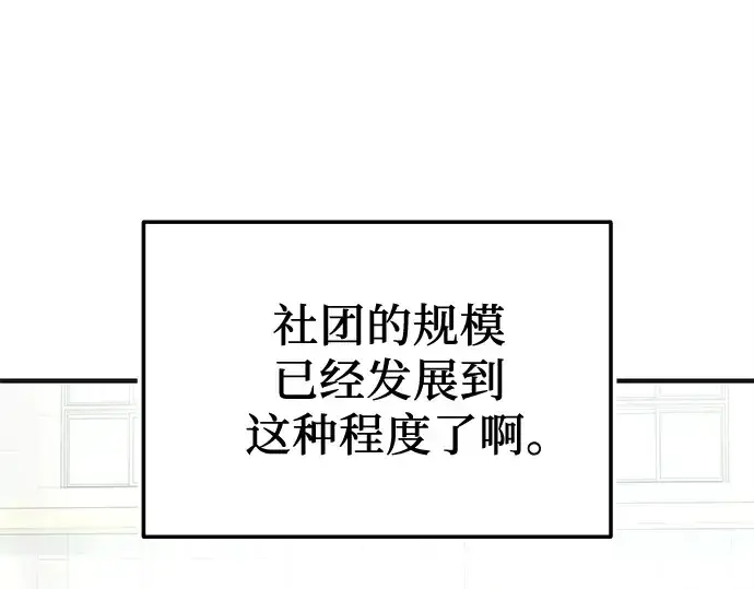 《入手神话级专属装备》第157话图124