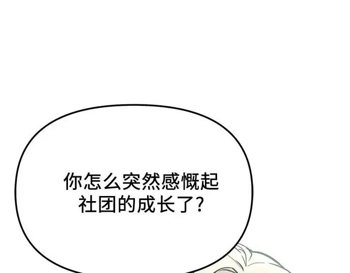 《入手神话级专属装备》第157话图129