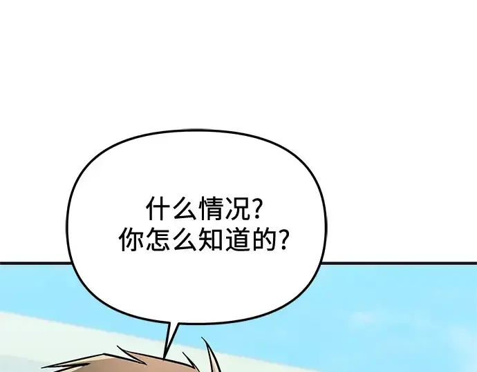 《入手神话级专属装备》第157话图133