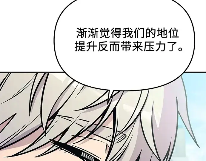 《入手神话级专属装备》第157话图137