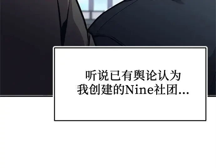 《入手神话级专属装备》第157话图142