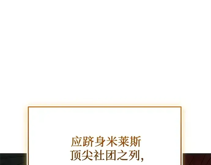 《入手神话级专属装备》第157话图143