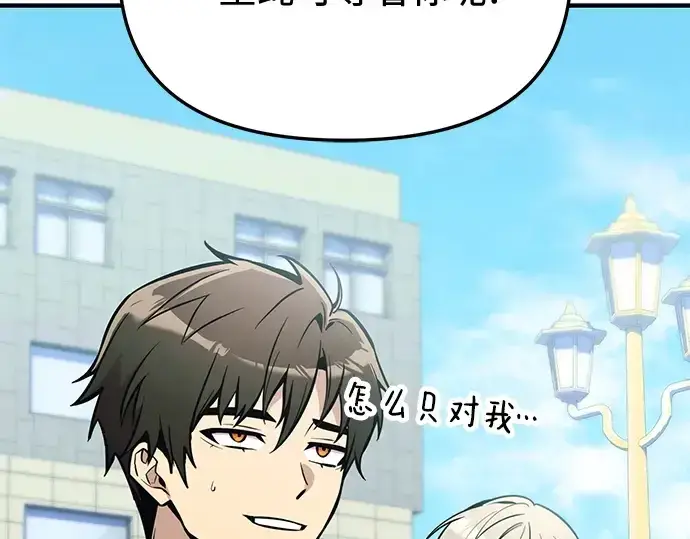《入手神话级专属装备》第157话图157