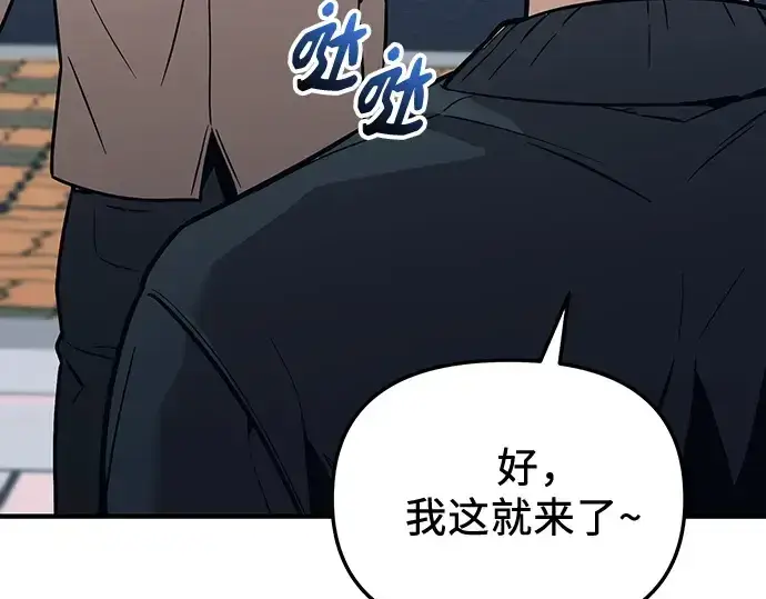 《入手神话级专属装备》第157话图162