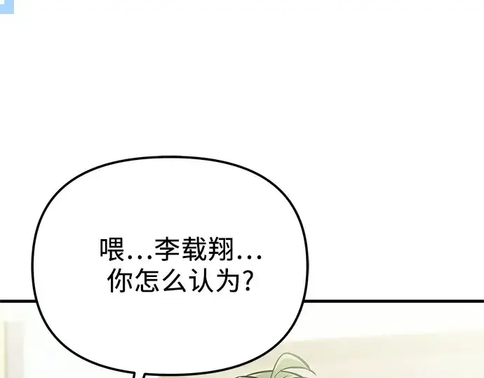 《入手神话级专属装备》第157话图197