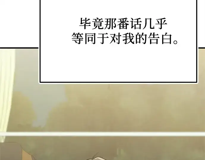 《入手神话级专属装备》第157话图223