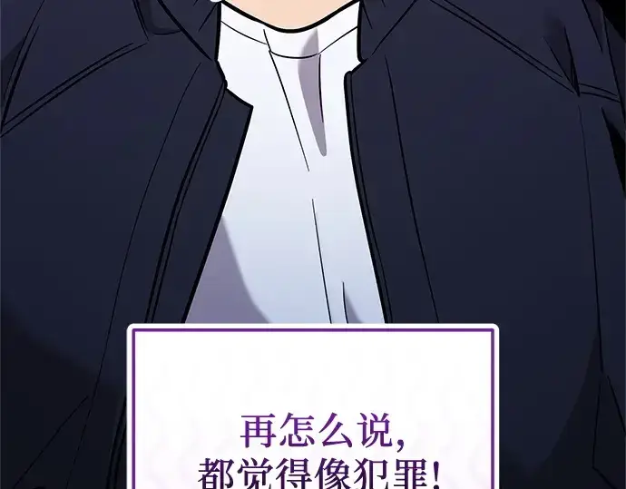 《入手神话级专属装备》第157话图246