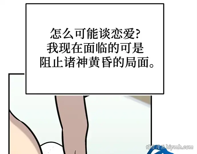 《入手神话级专属装备》第157话图248