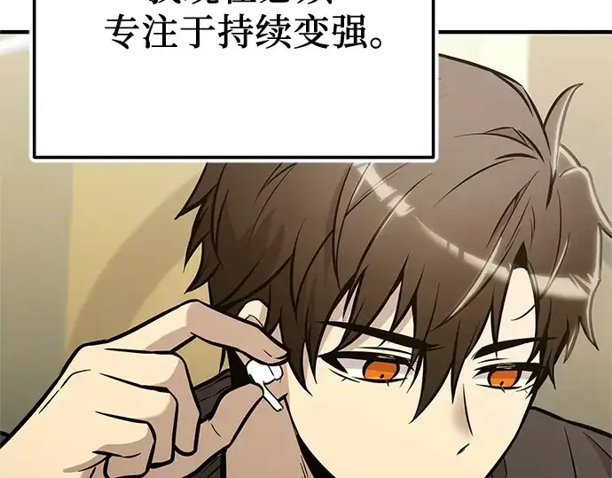 《入手神话级专属装备》第157话图251
