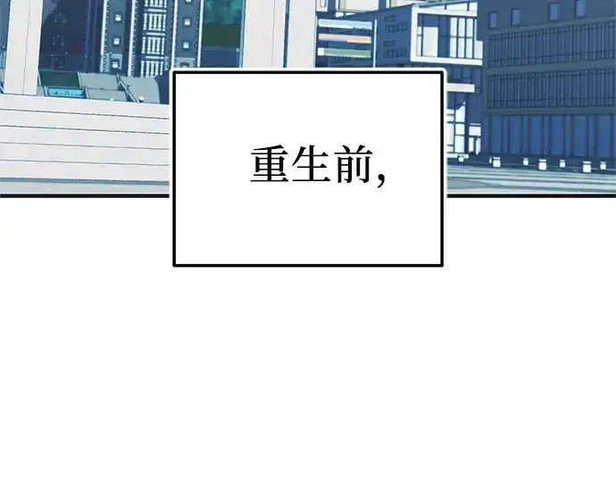 《入手神话级专属装备》第157话图5