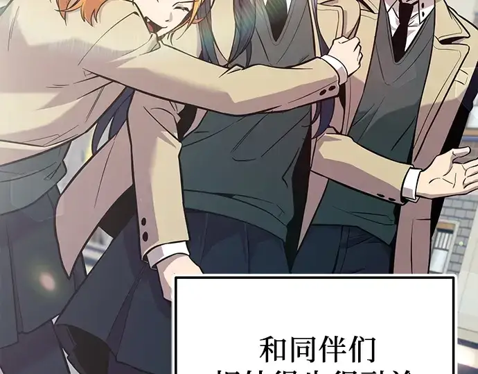《入手神话级专属装备》第157话图62