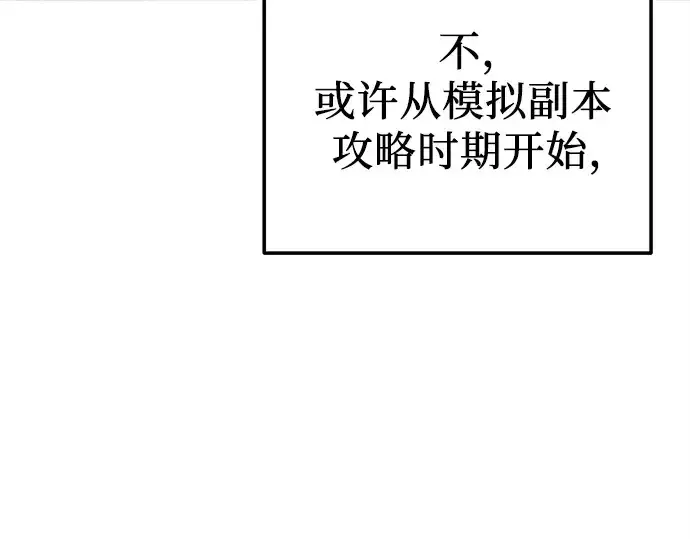 《入手神话级专属装备》第157话图71