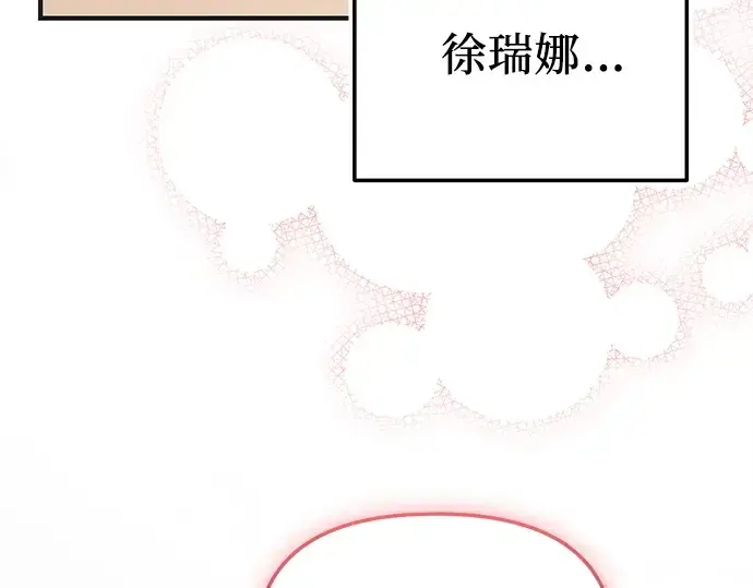 《入手神话级专属装备》第157话图81