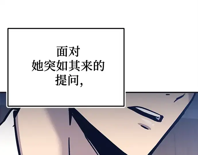 《入手神话级专属装备》第157话图86