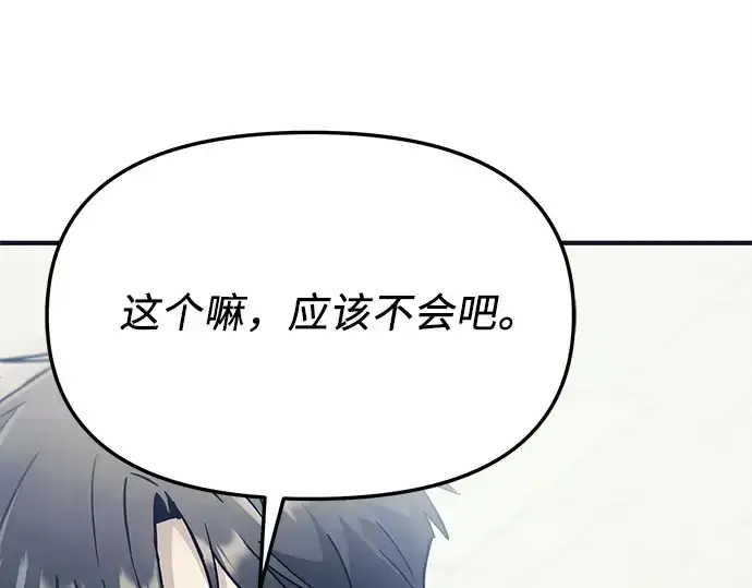 《入手神话级专属装备》第157话图92
