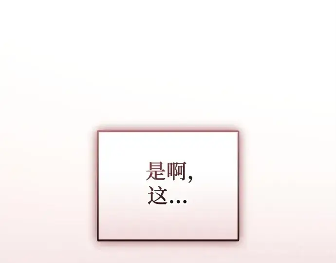 《入手神话级专属装备》第157话图99
