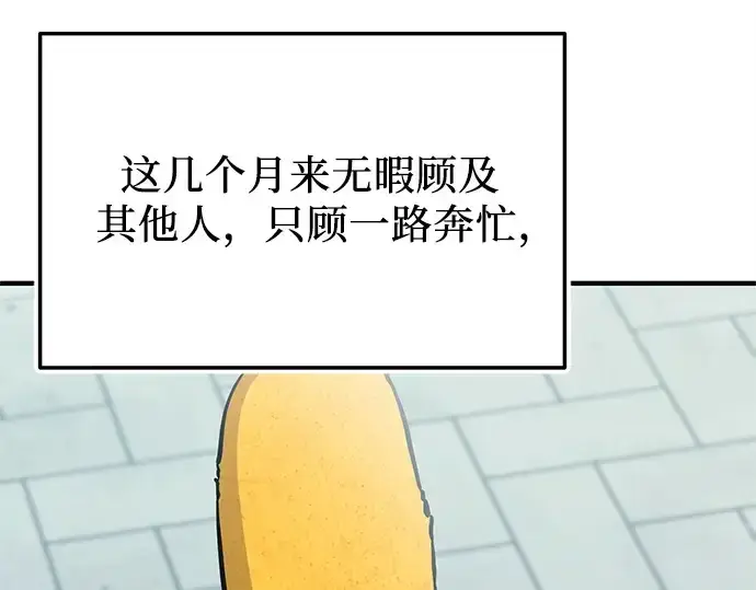 《入手神话级专属装备》第158话图110