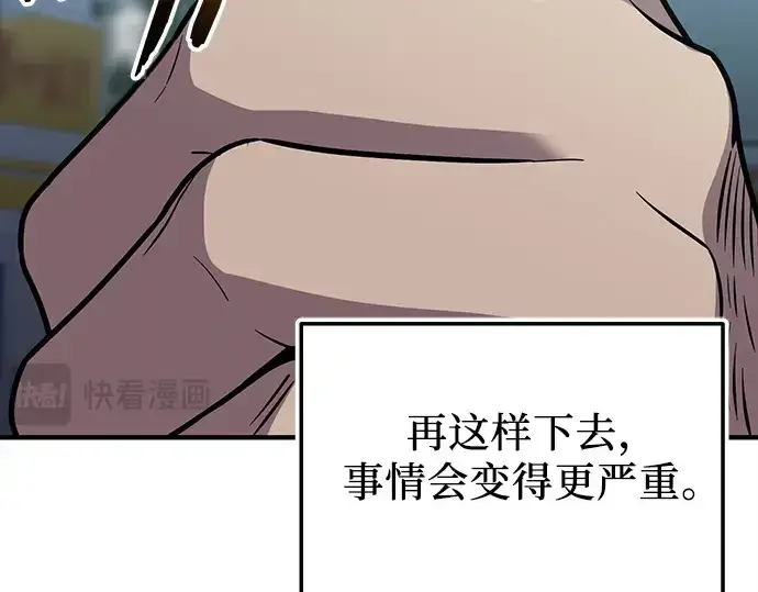 《入手神话级专属装备》第158话图118
