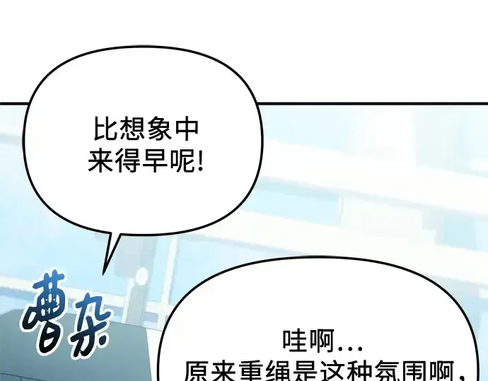 《入手神话级专属装备》第158话图12