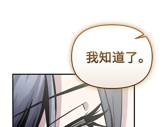 《入手神话级专属装备》第158话图126