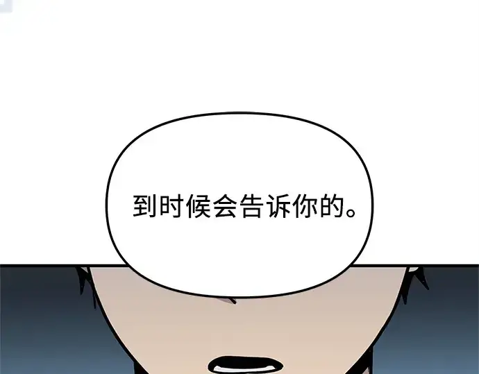 《入手神话级专属装备》第158话图137