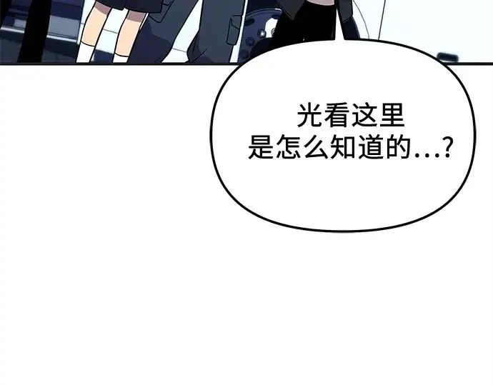 《入手神话级专属装备》第158话图14