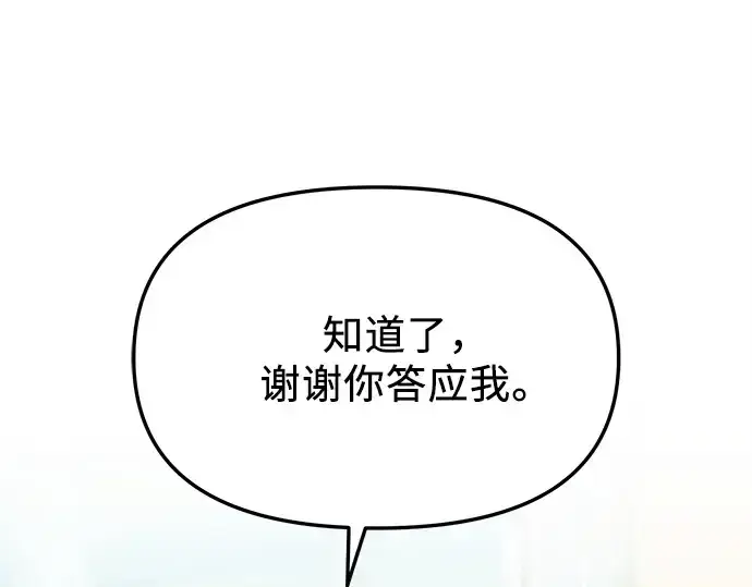《入手神话级专属装备》第158话图141