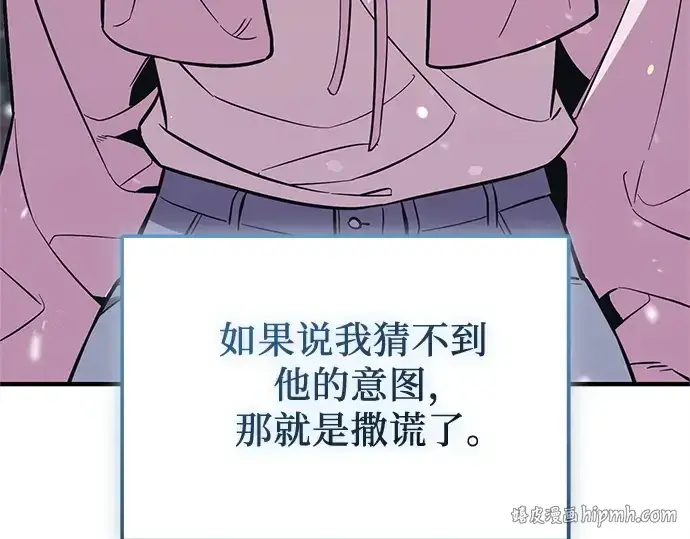 《入手神话级专属装备》第158话图144