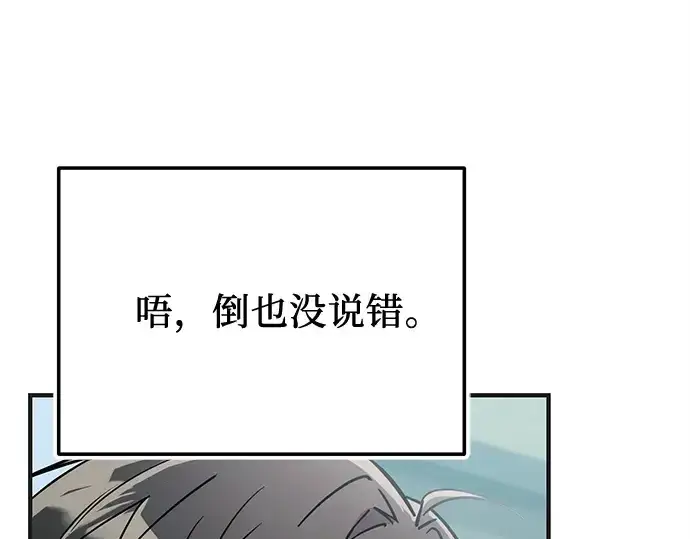 《入手神话级专属装备》第158话图15