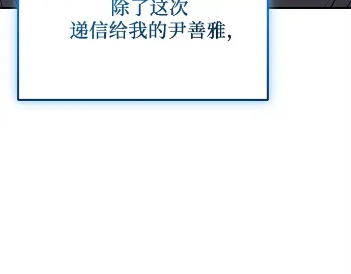 《入手神话级专属装备》第158话图159