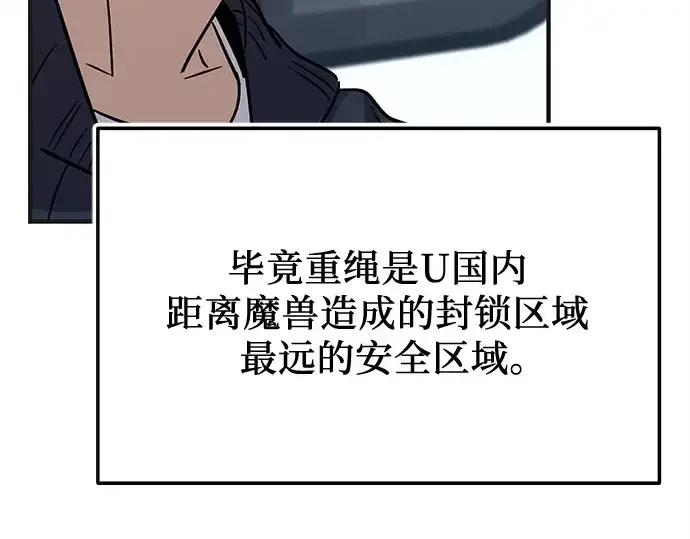 《入手神话级专属装备》第158话图17