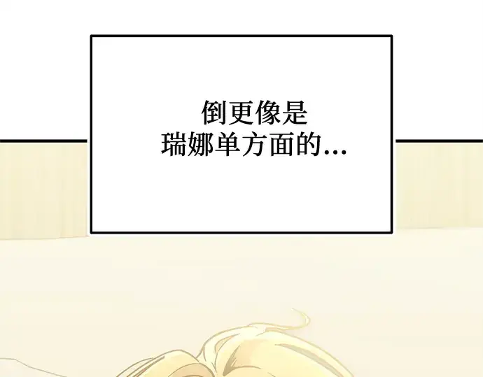 《入手神话级专属装备》第158话图195