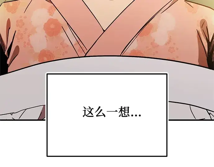 《入手神话级专属装备》第158话图197