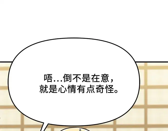 《入手神话级专属装备》第158话图214