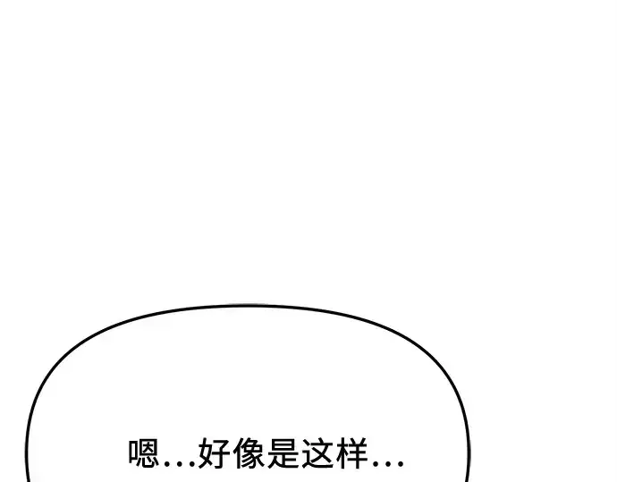 《入手神话级专属装备》第158话图221