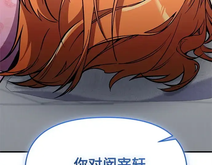 《入手神话级专属装备》第158话图223