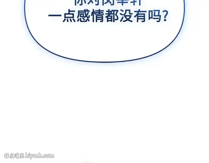 《入手神话级专属装备》第158话图224