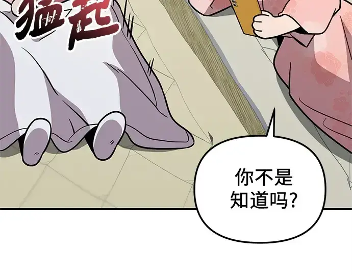 《入手神话级专属装备》第158话图229