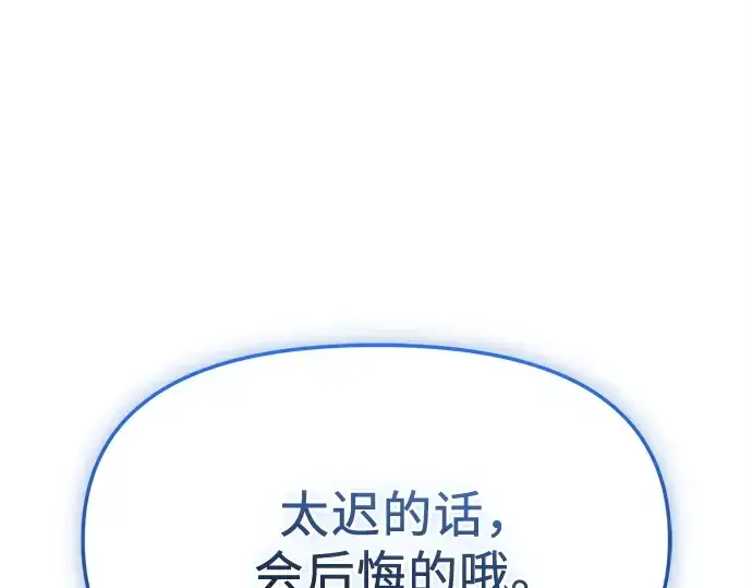 《入手神话级专属装备》第158话图230