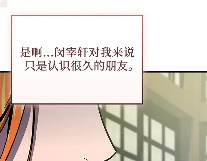 《入手神话级专属装备》第158话图245