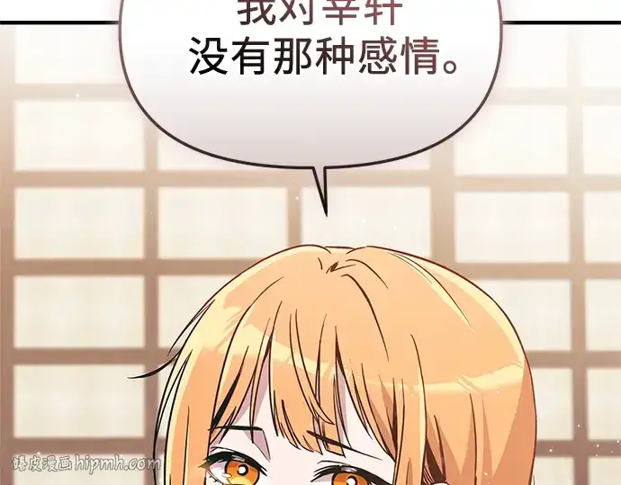 《入手神话级专属装备》第158话图248