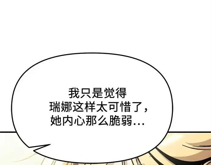 《入手神话级专属装备》第158话图252