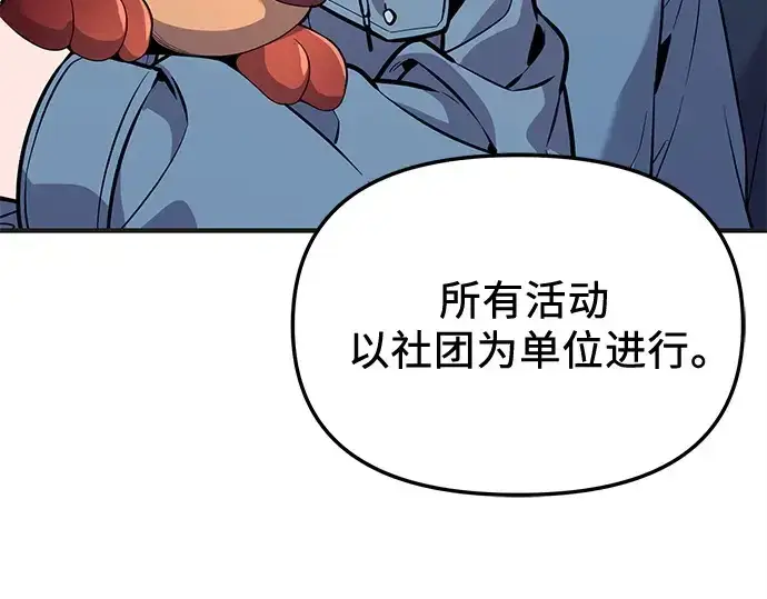 《入手神话级专属装备》第158话图28