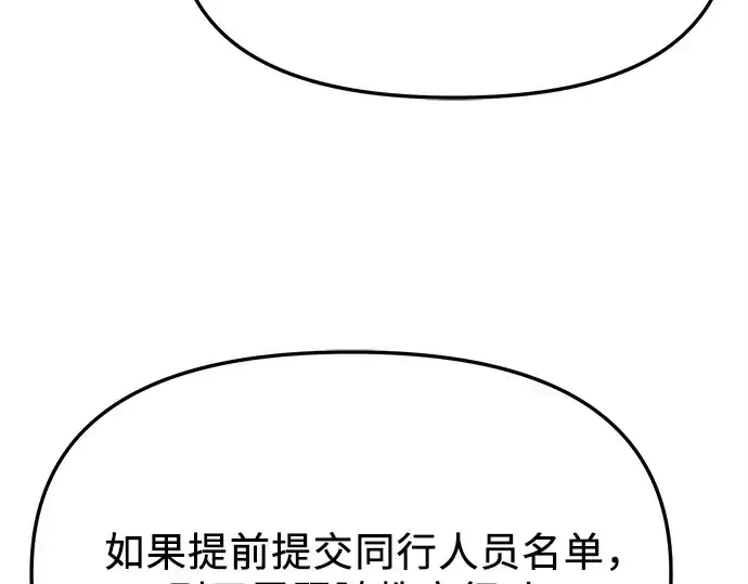 《入手神话级专属装备》第158话图33