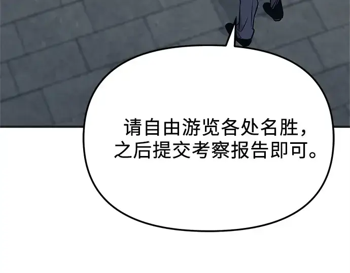《入手神话级专属装备》第158话图36