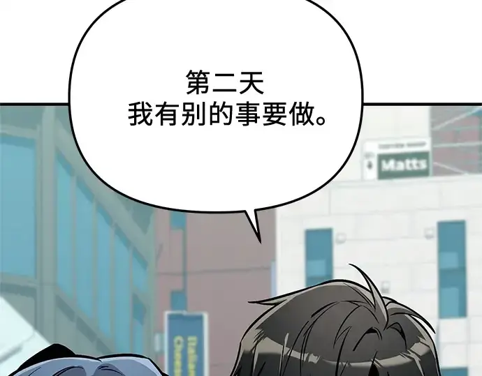 《入手神话级专属装备》第158话图66