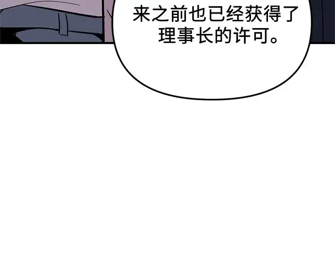 《入手神话级专属装备》第158话图69